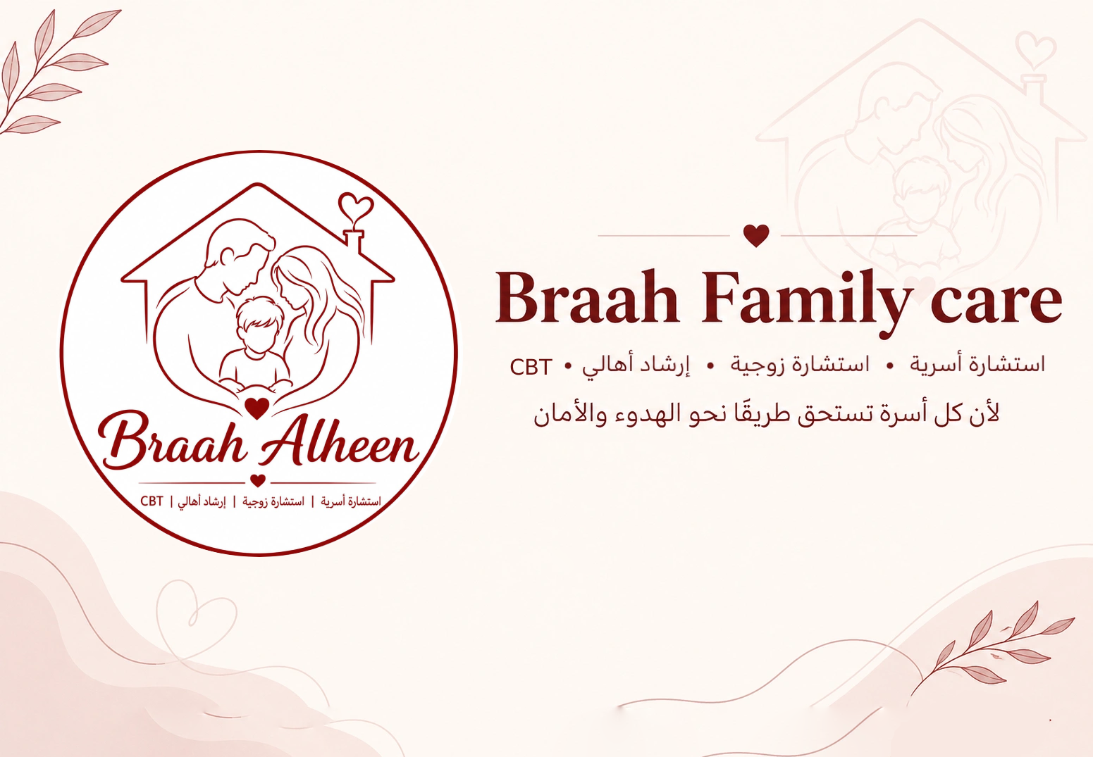 Braah Family care – בראאה אלחין